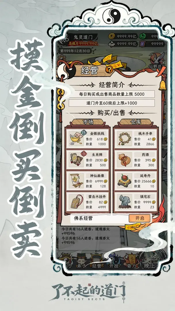 了不起的道门
