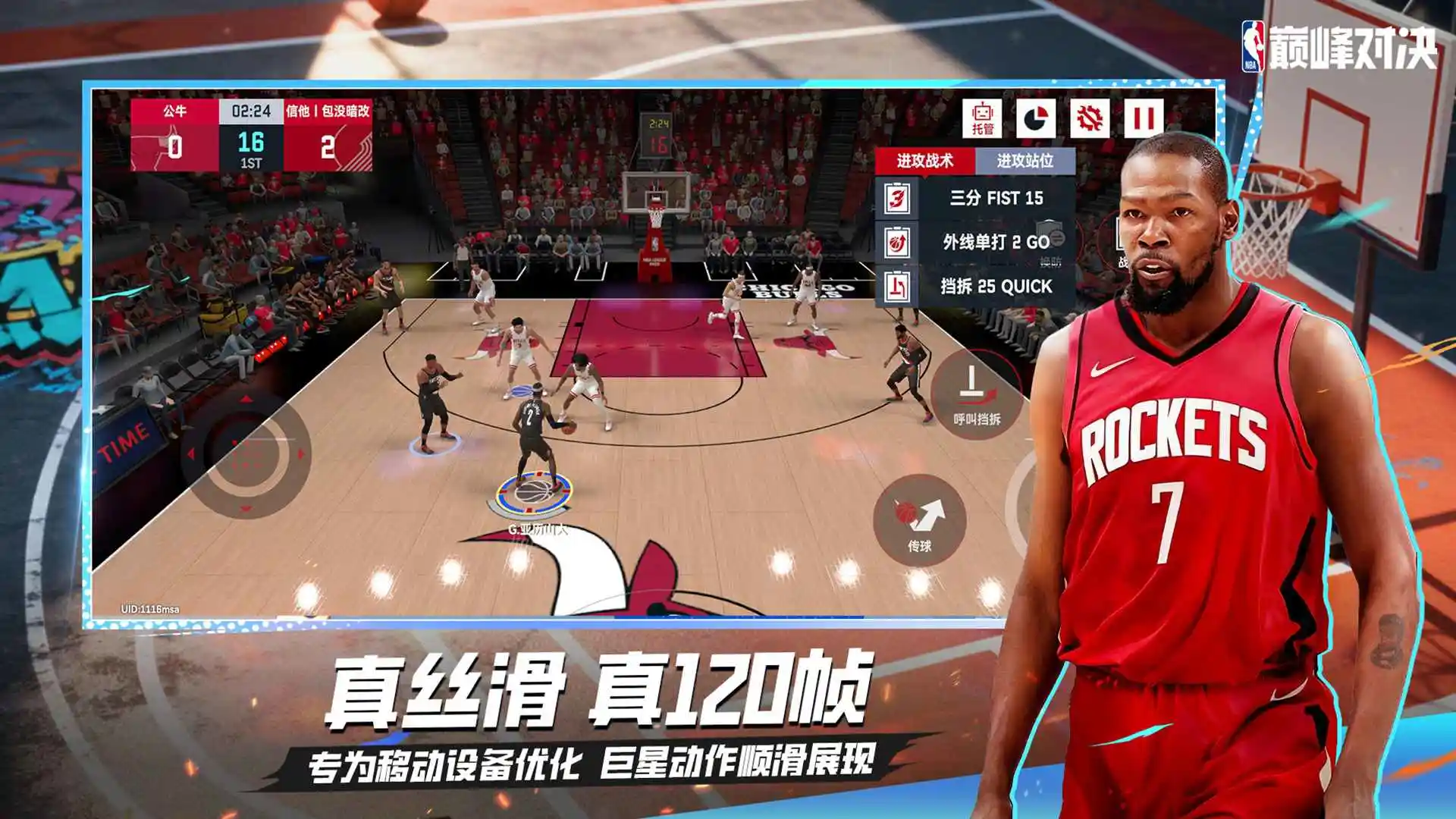 NBA巅峰对决