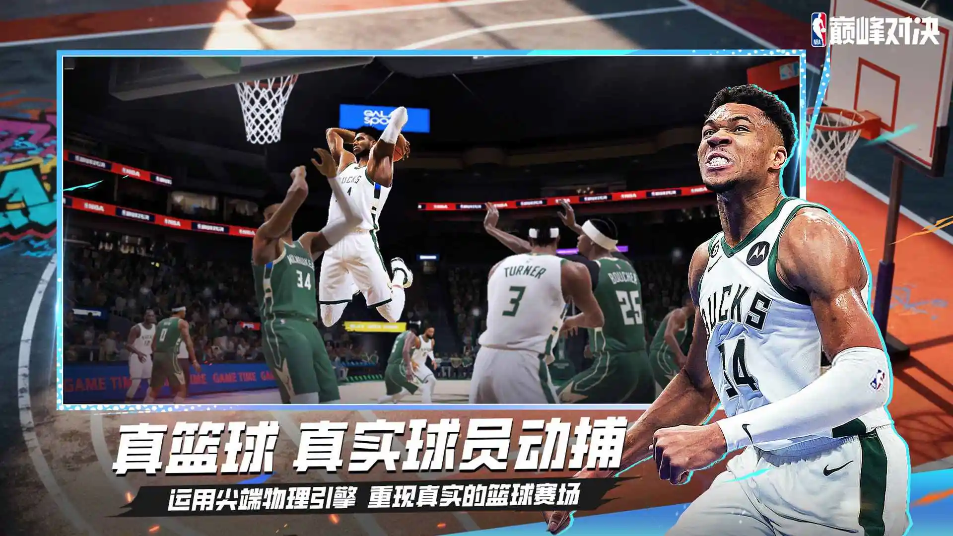 NBA巅峰对决