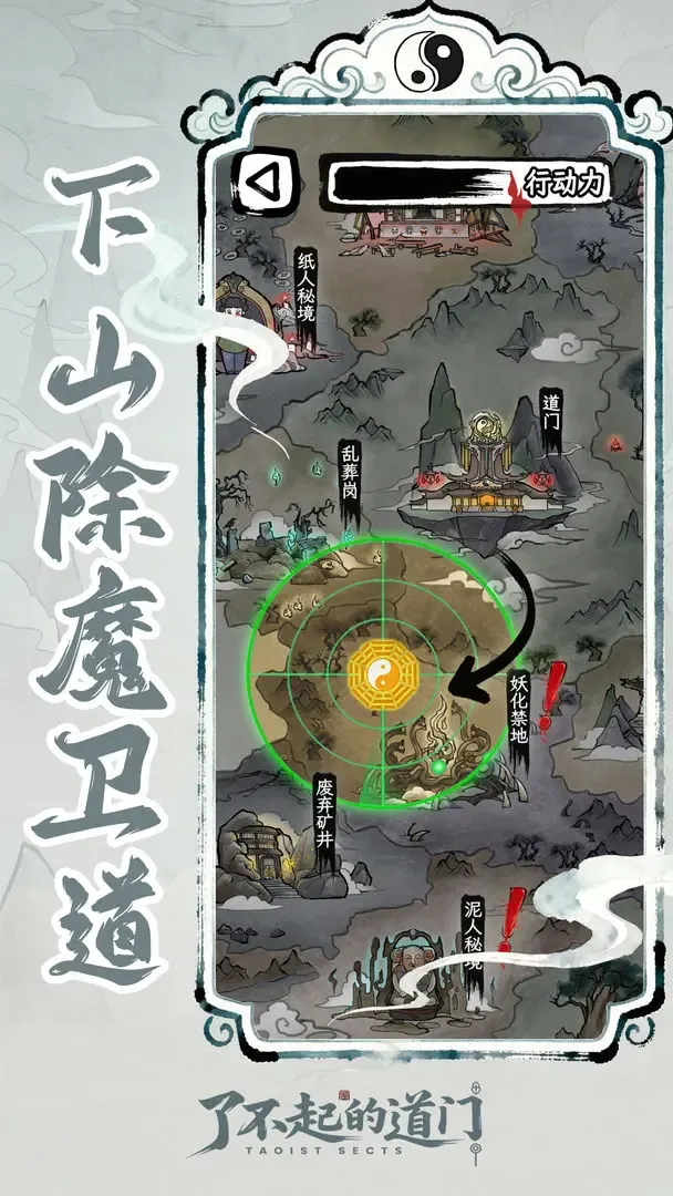 了不起的道门
