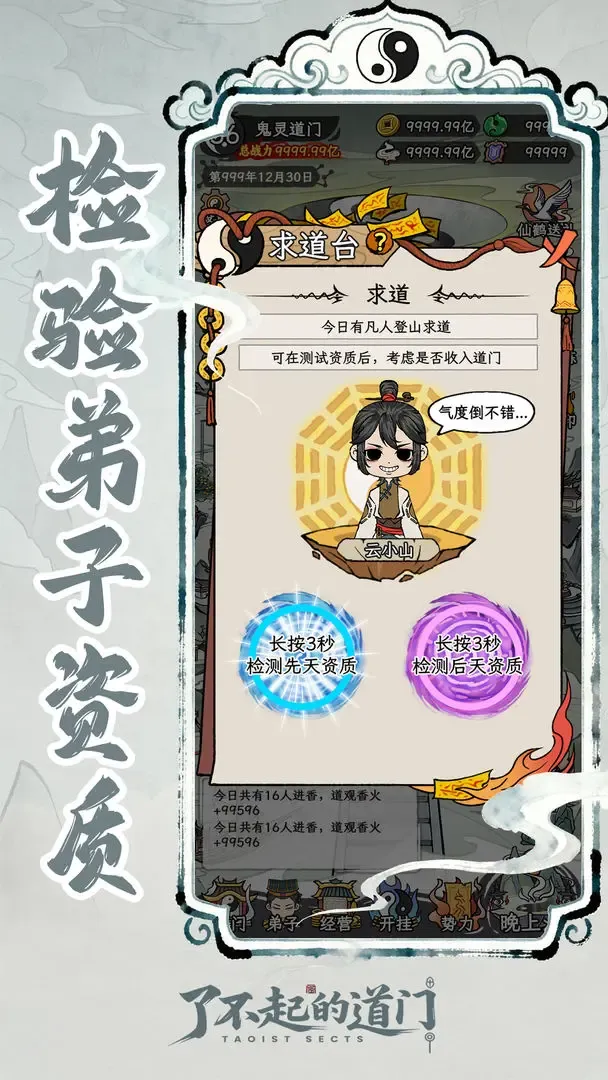 了不起的道门