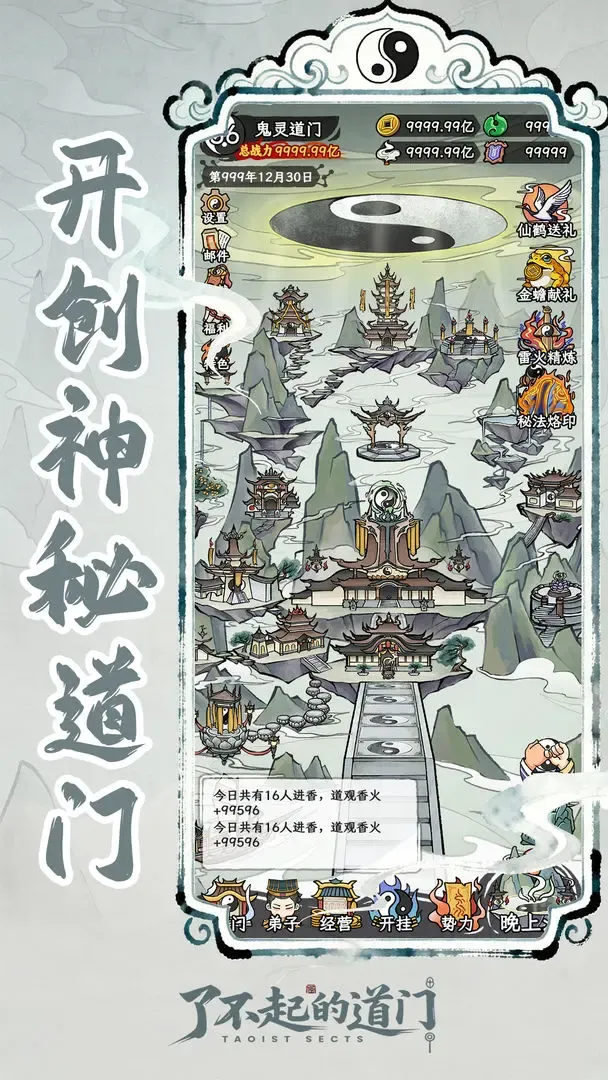了不起的道门