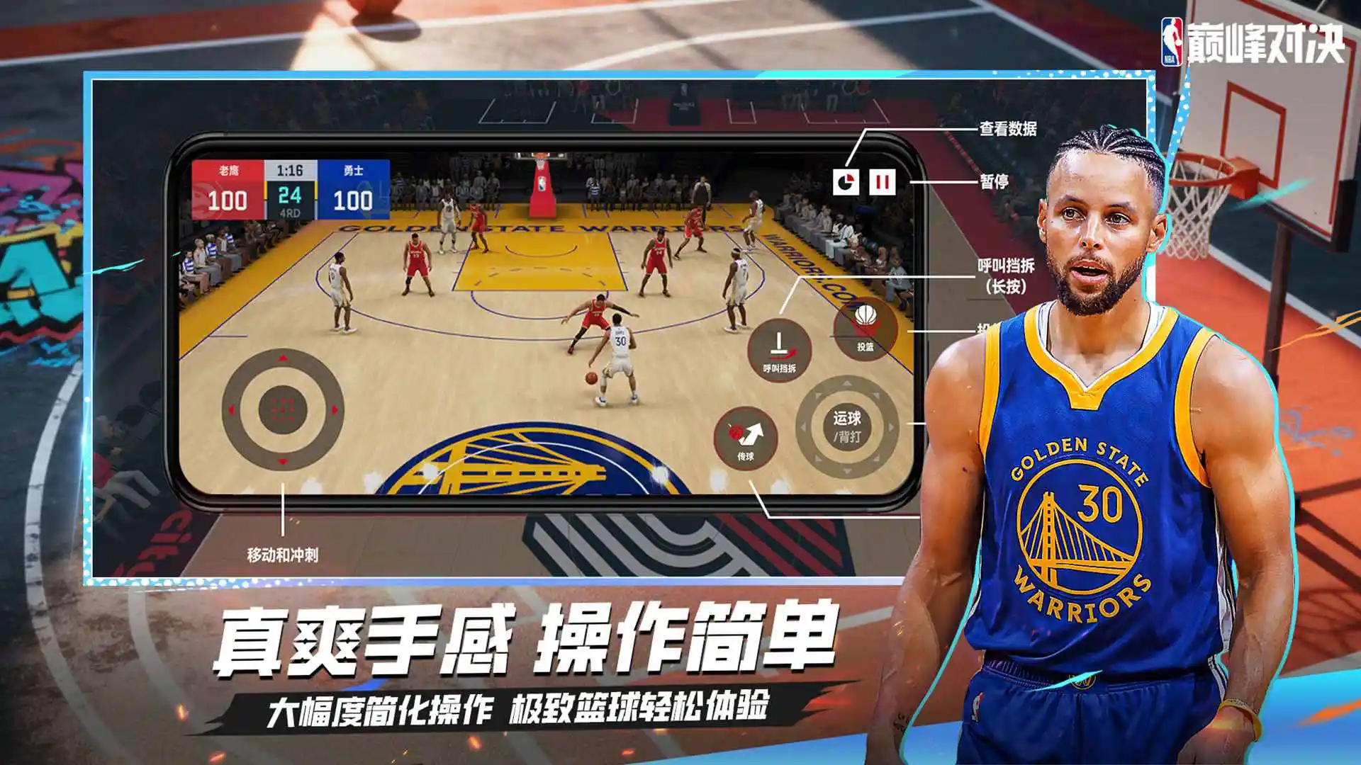 NBA巅峰对决