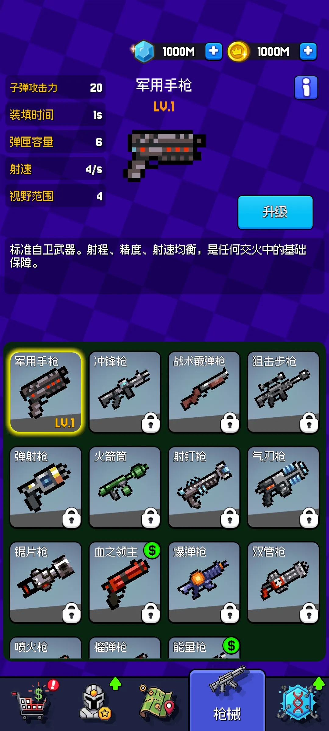 疯狂枪手