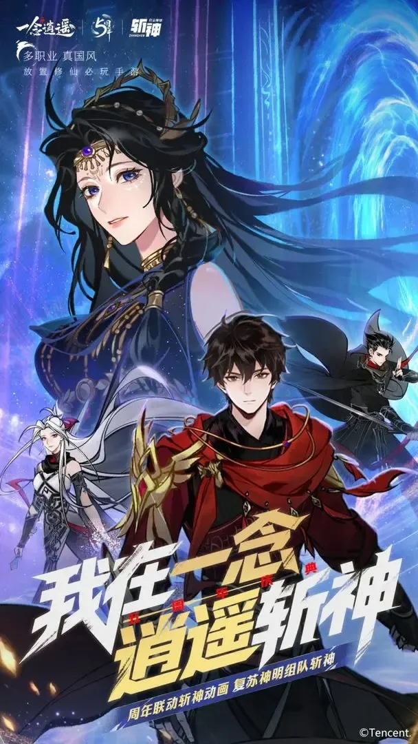 一念逍遥 一念逍遥