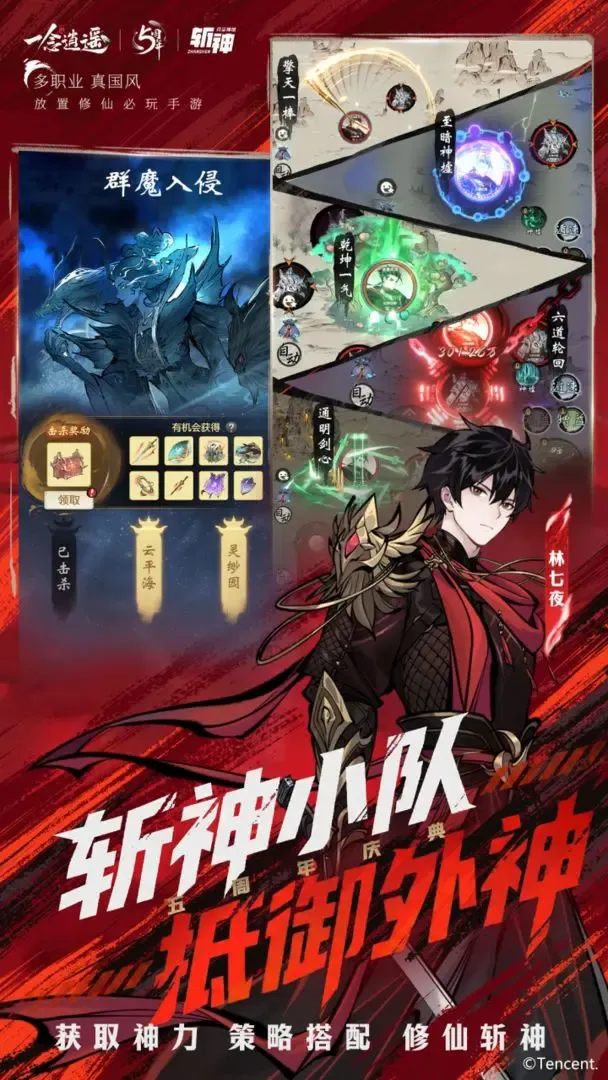 一念逍遥 一念逍遥
