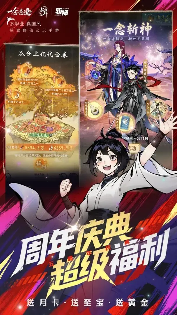 一念逍遥 一念逍遥