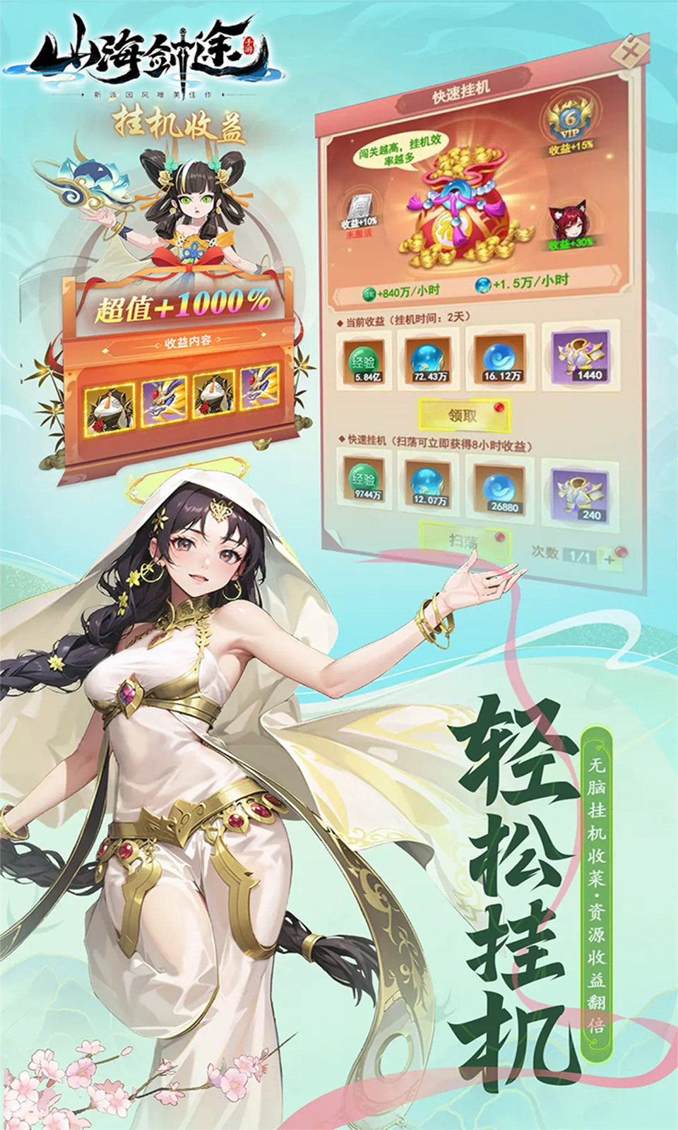 山海剑途
