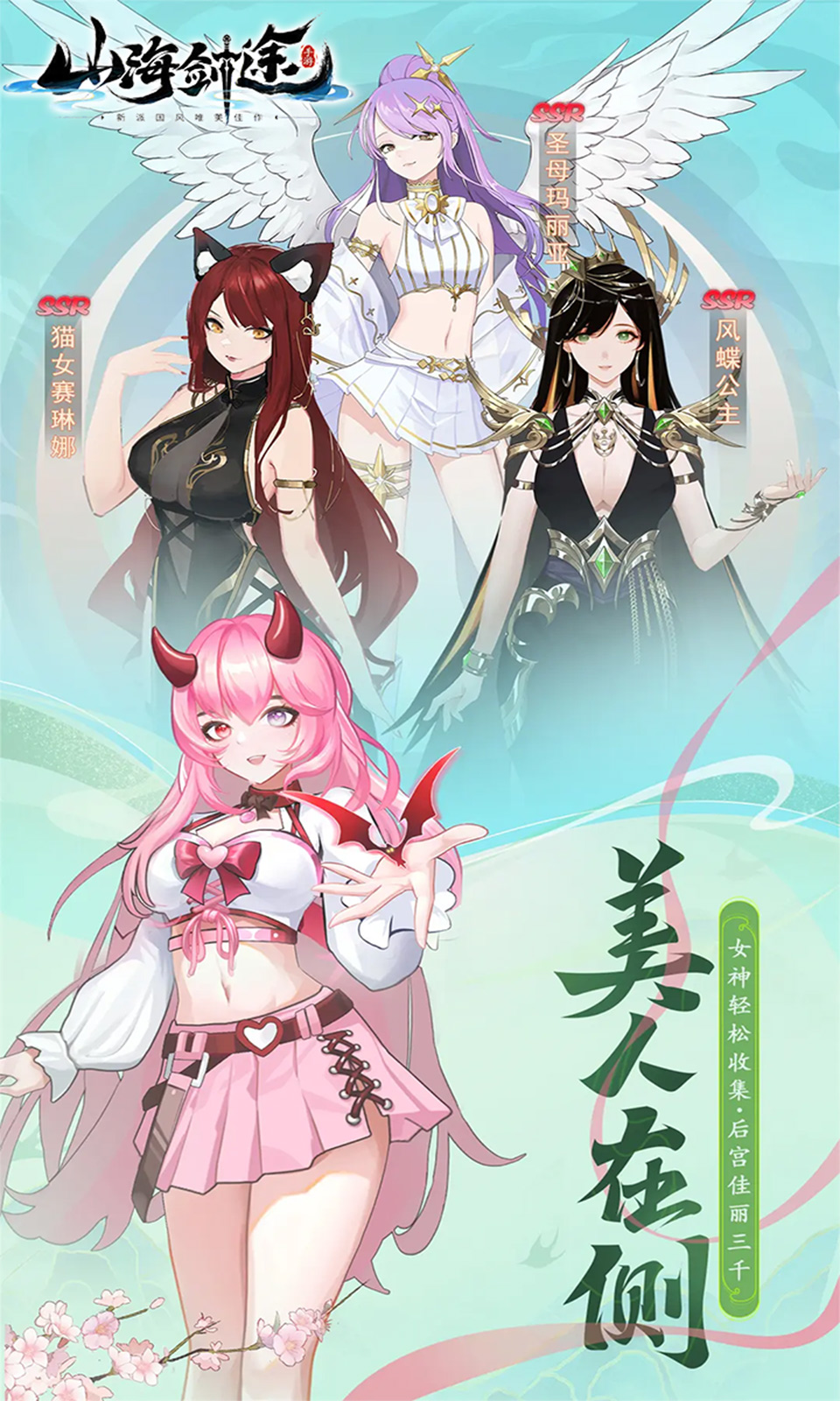 山海剑途