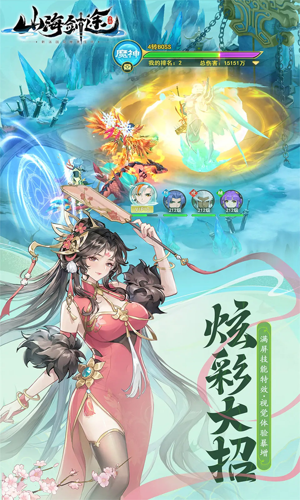 山海剑途