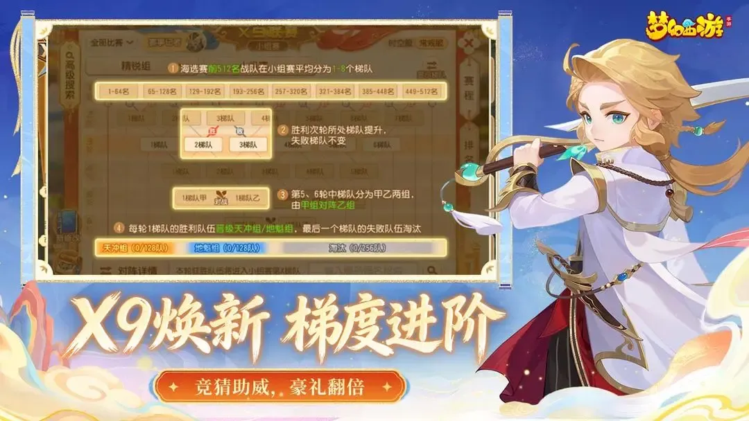 梦幻西游
