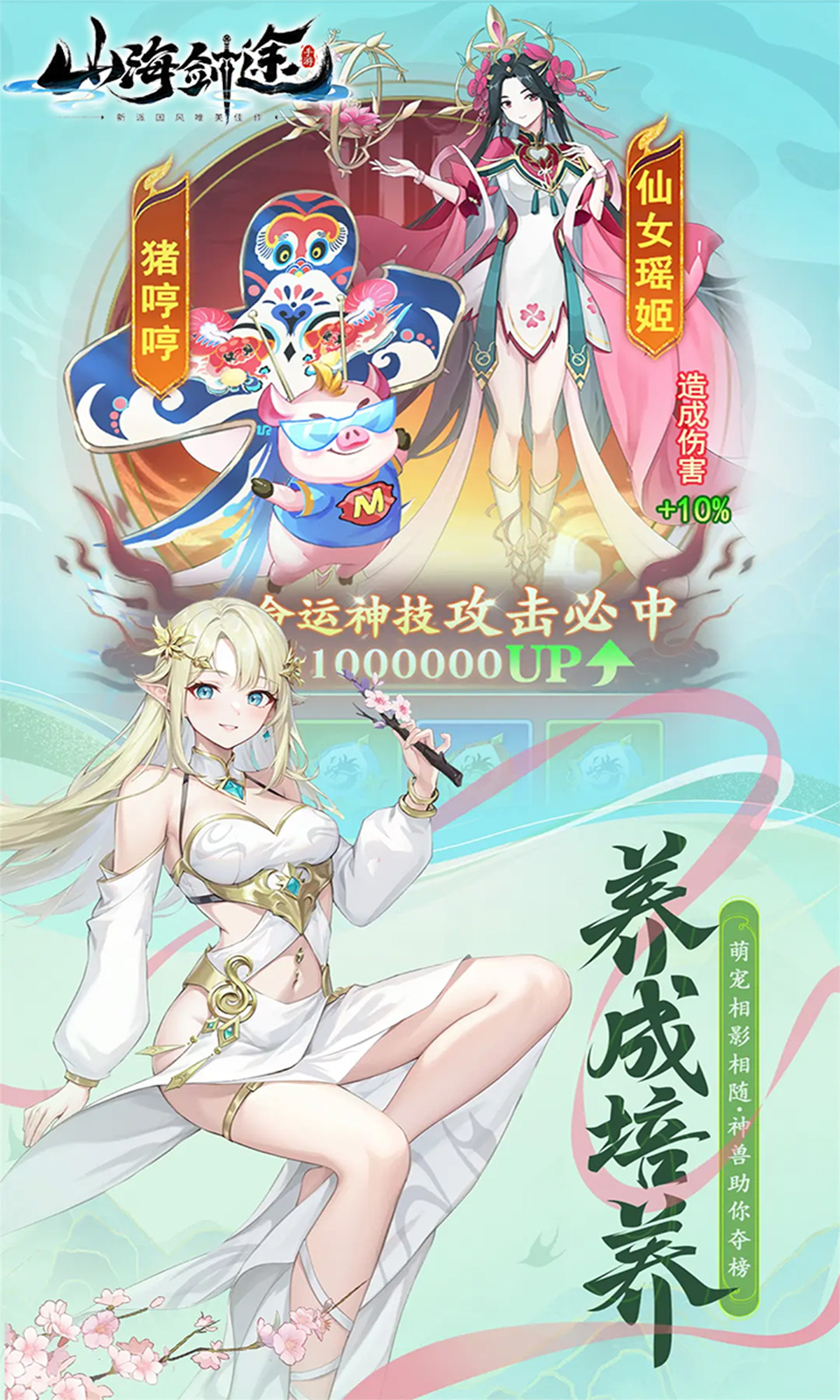 山海剑途