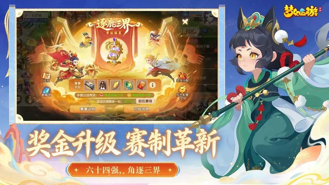 梦幻西游