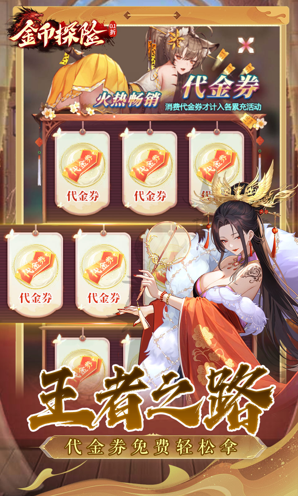 金币探险