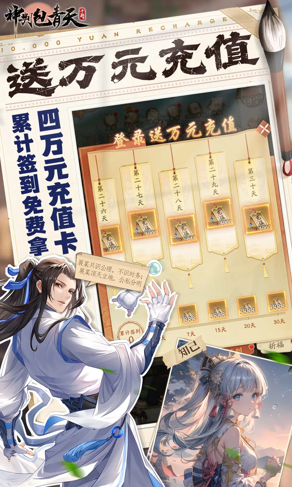 神判包青天