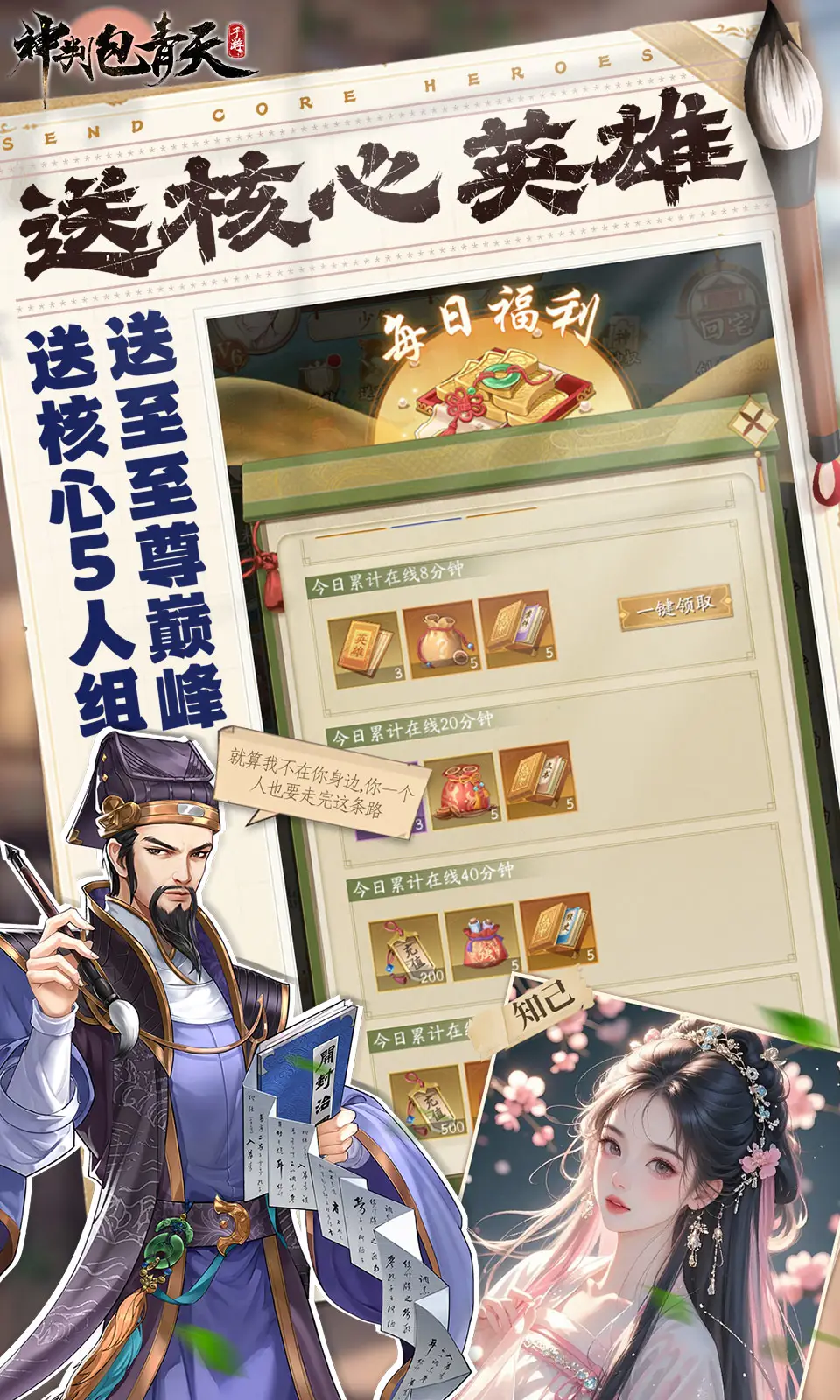 神判包青天