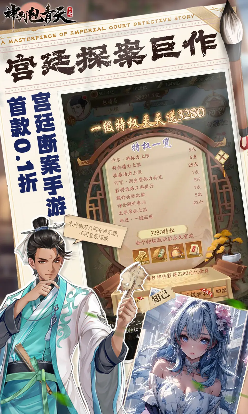 神判包青天