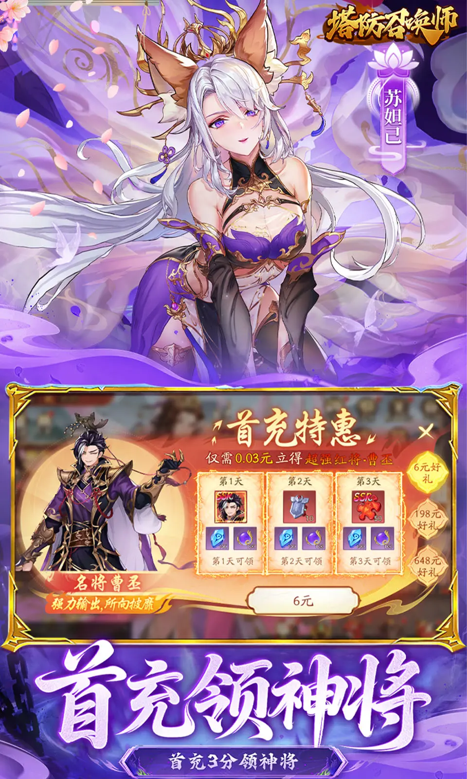 塔防召唤师