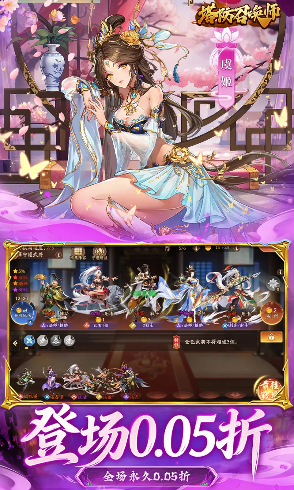 塔防召唤师