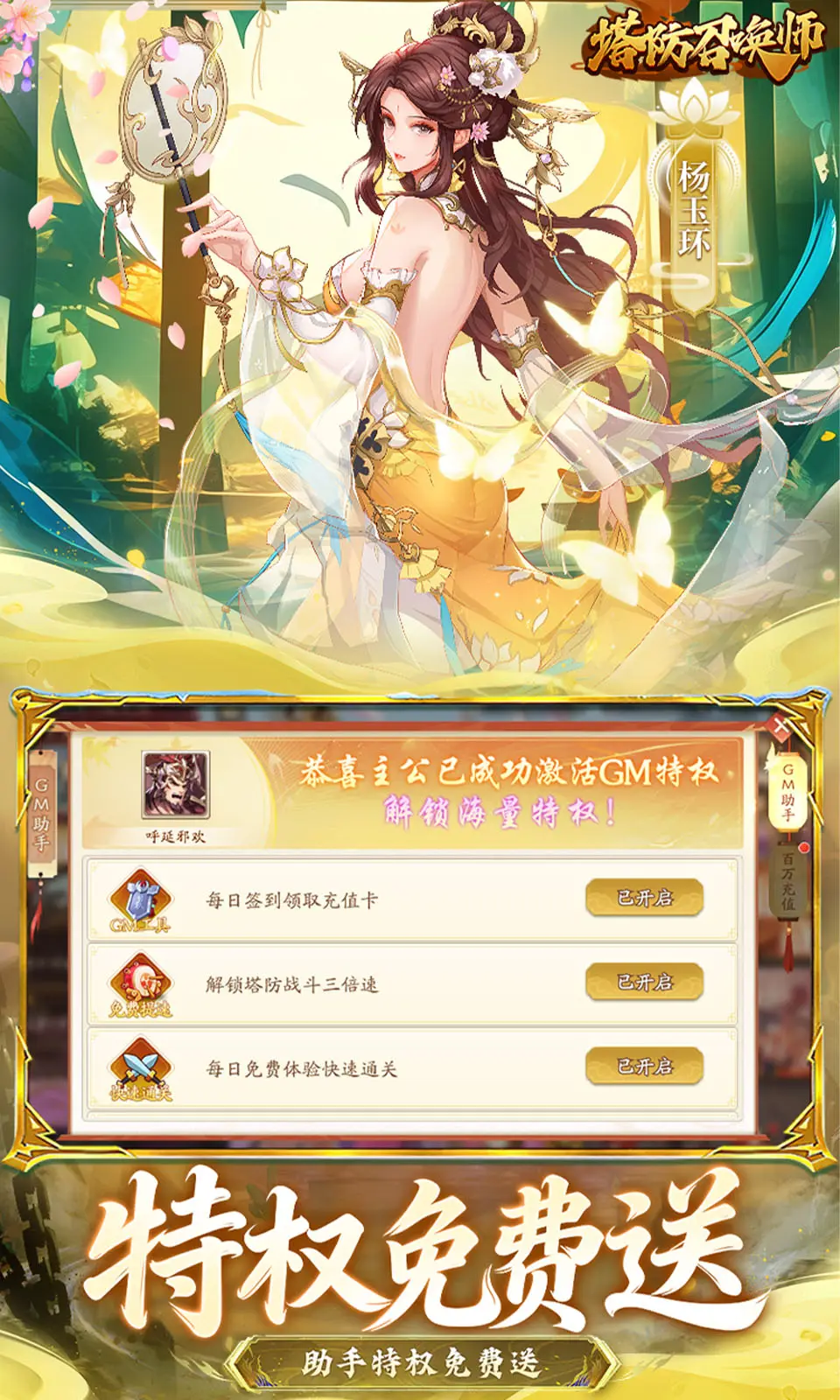 塔防召唤师