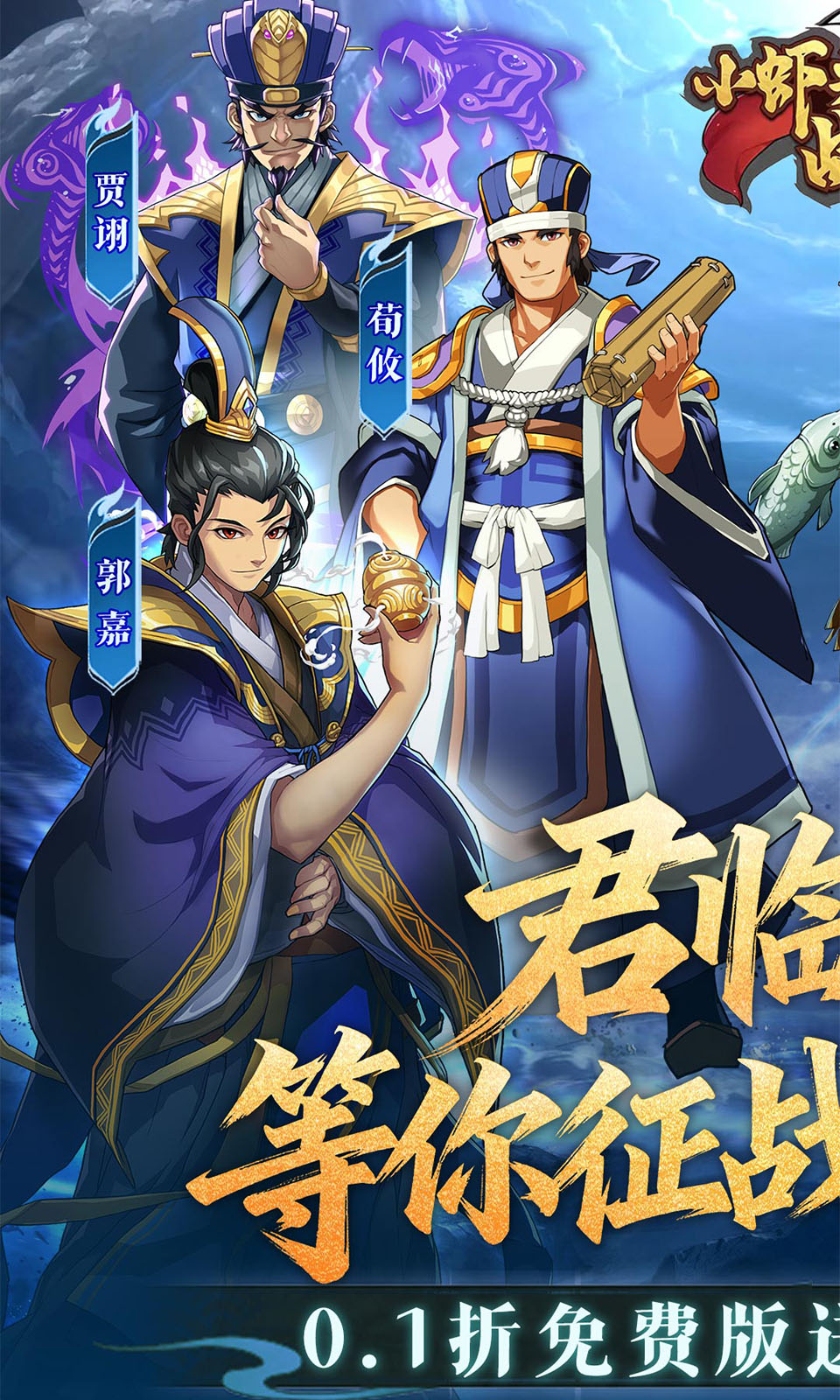 小虾米战三国