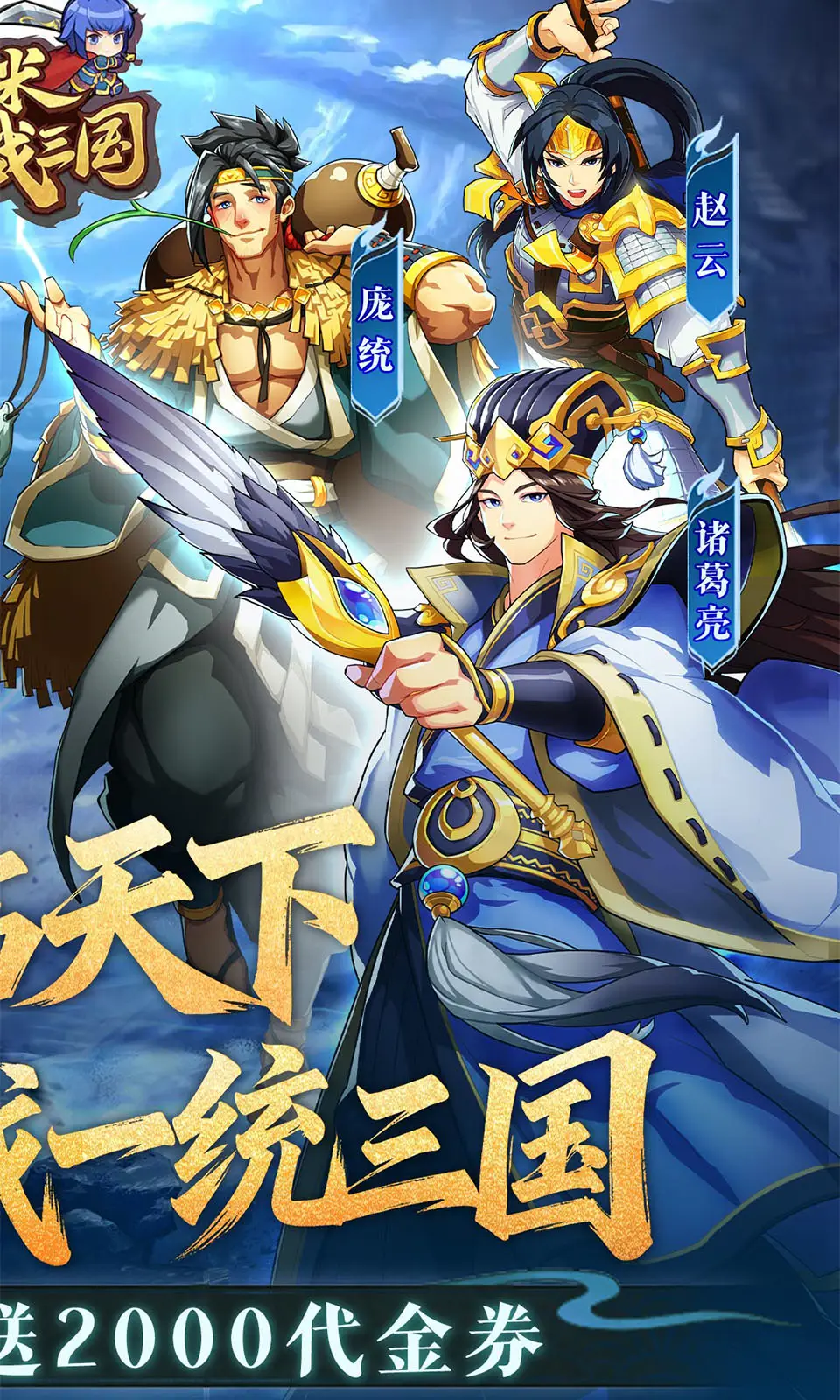 小虾米战三国