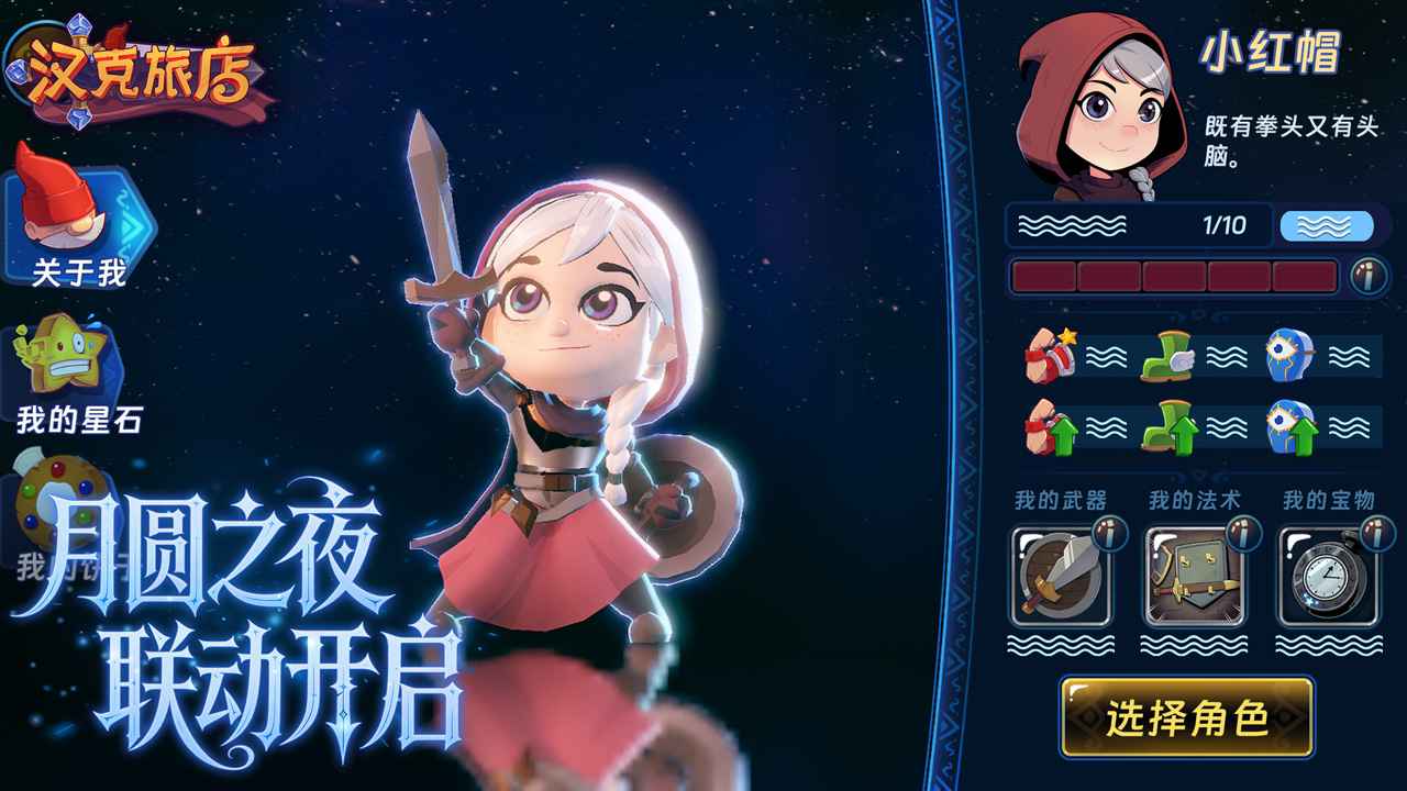 汉克旅店