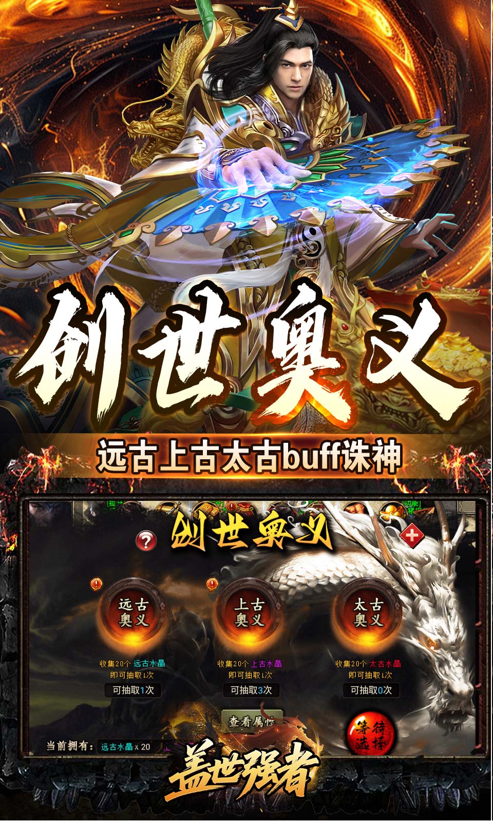 盖世强者