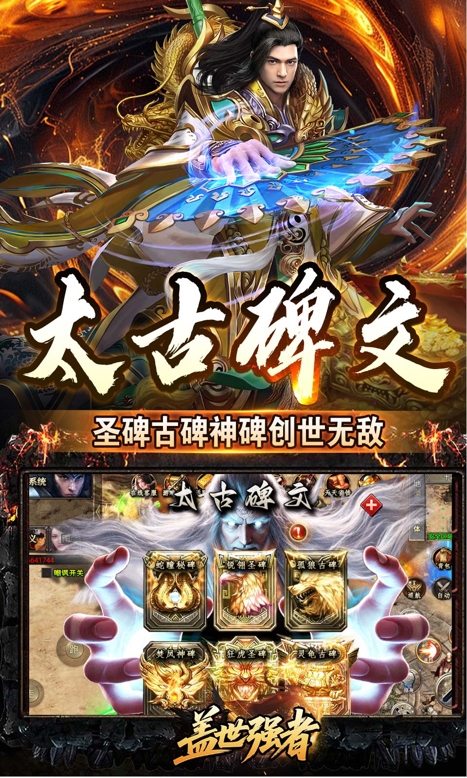 盖世强者