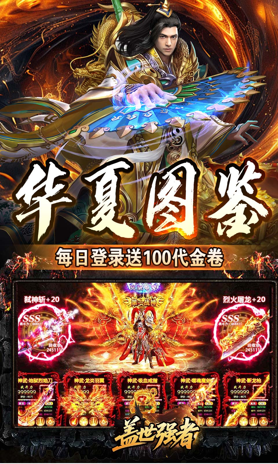 盖世强者