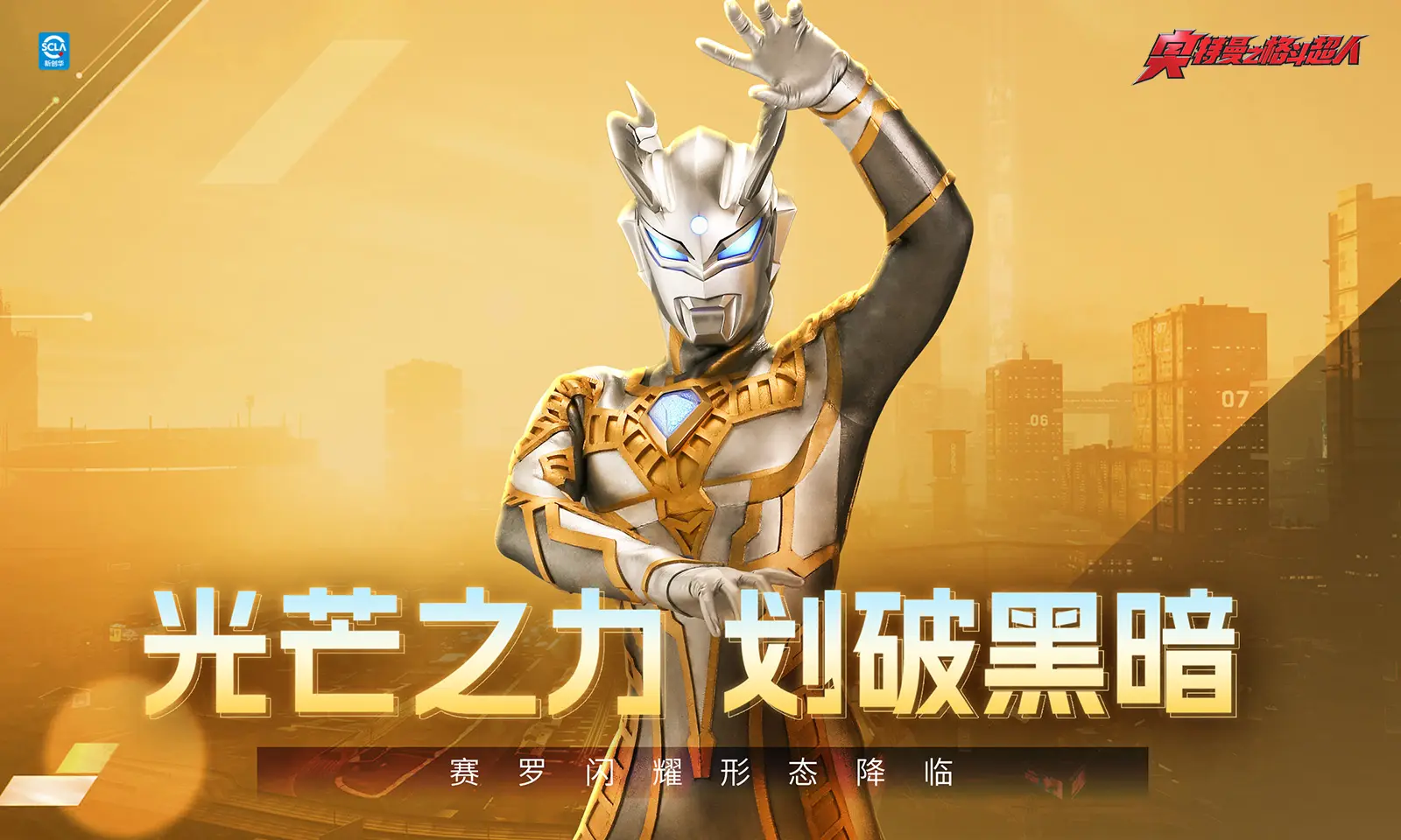奥特曼之格斗超人