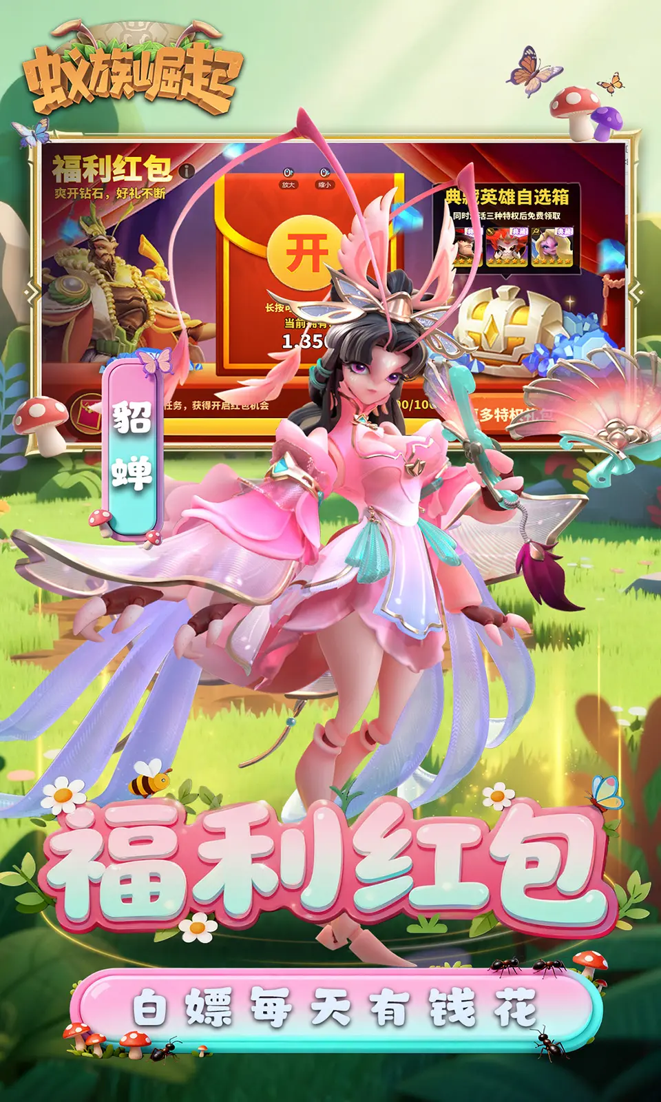 蚁族崛起