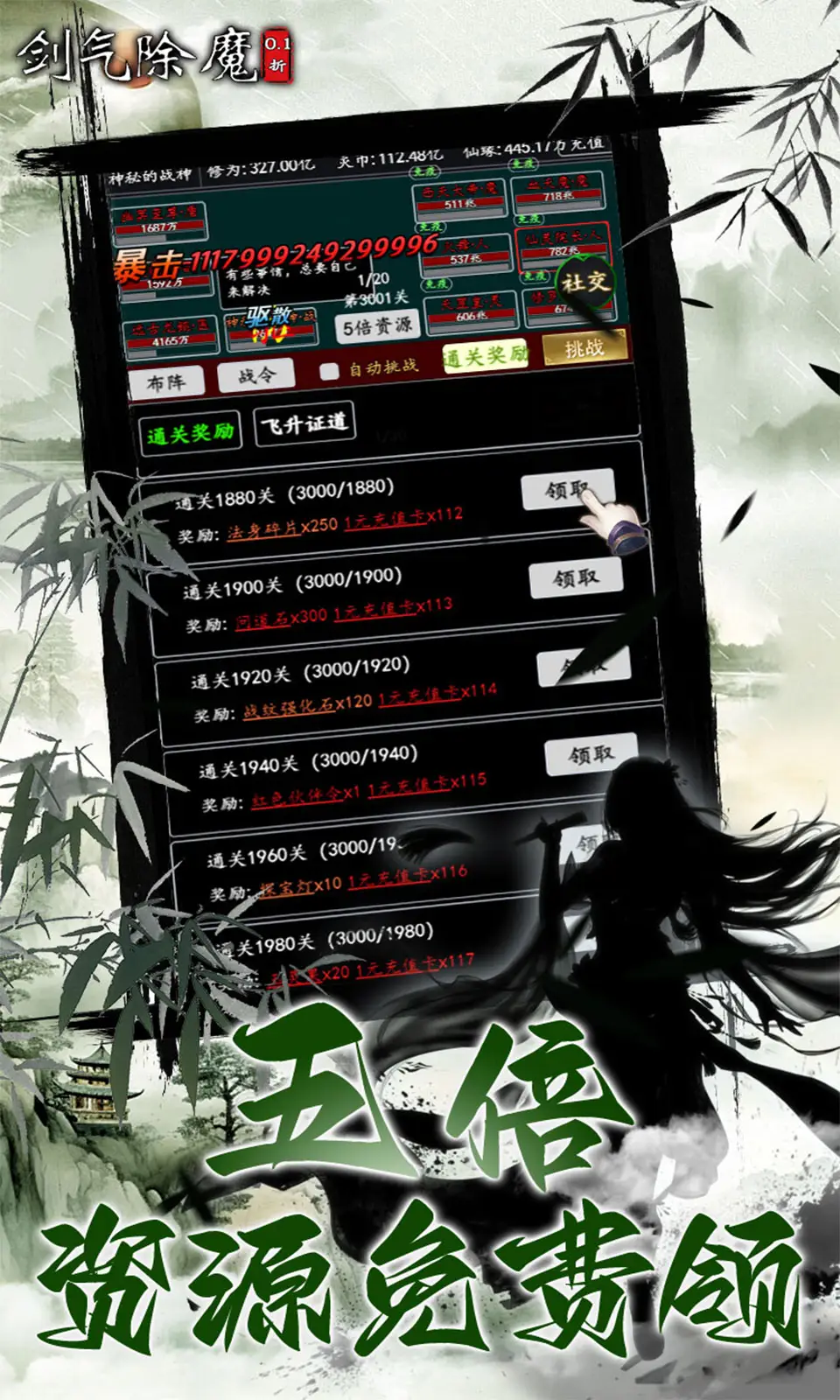 剑气除魔