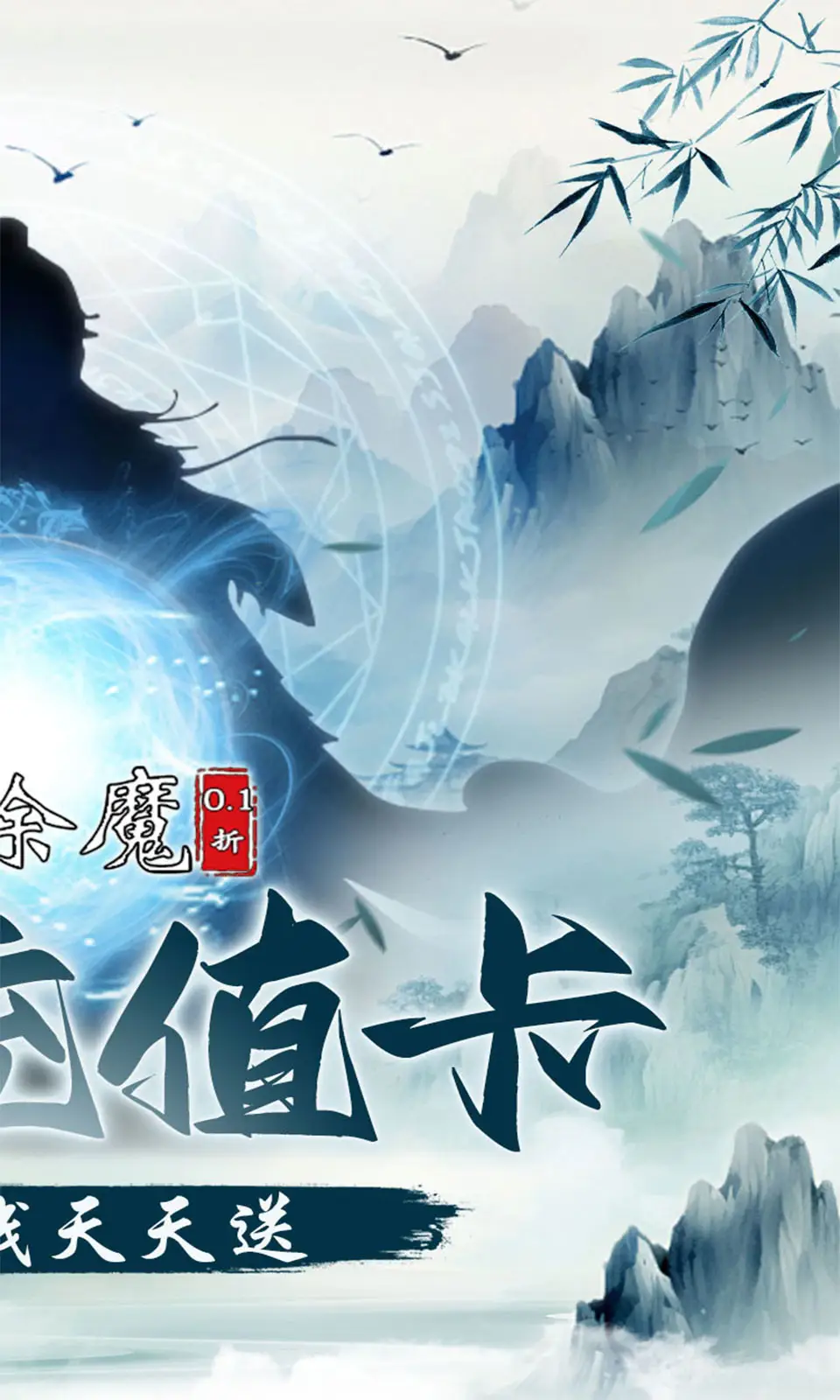 剑气除魔