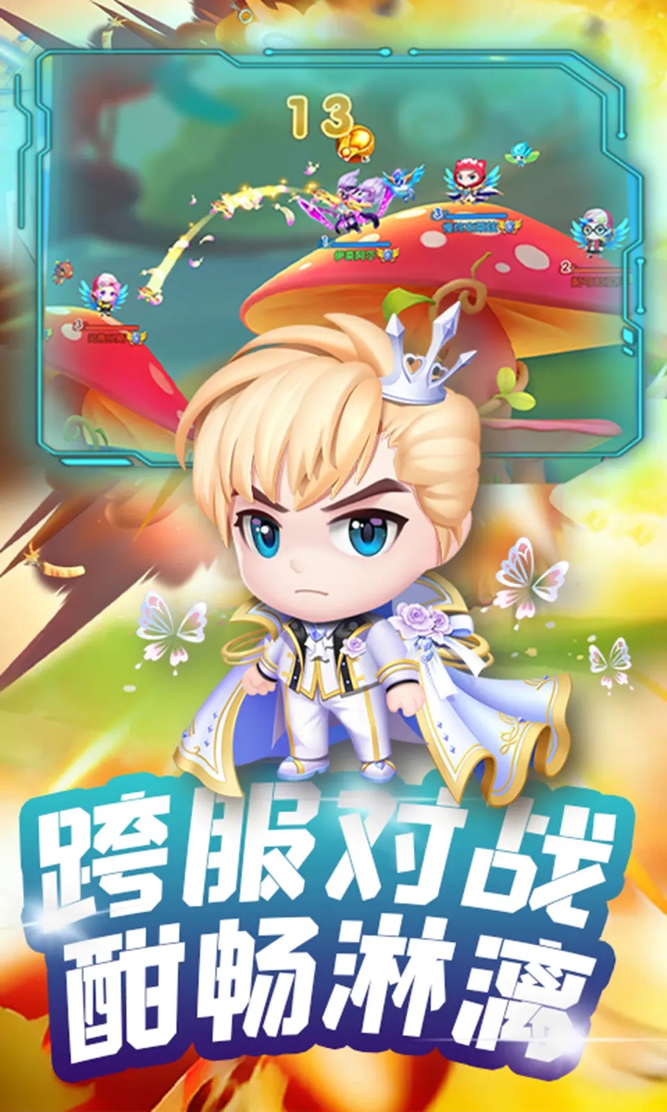 弹弹奇兵