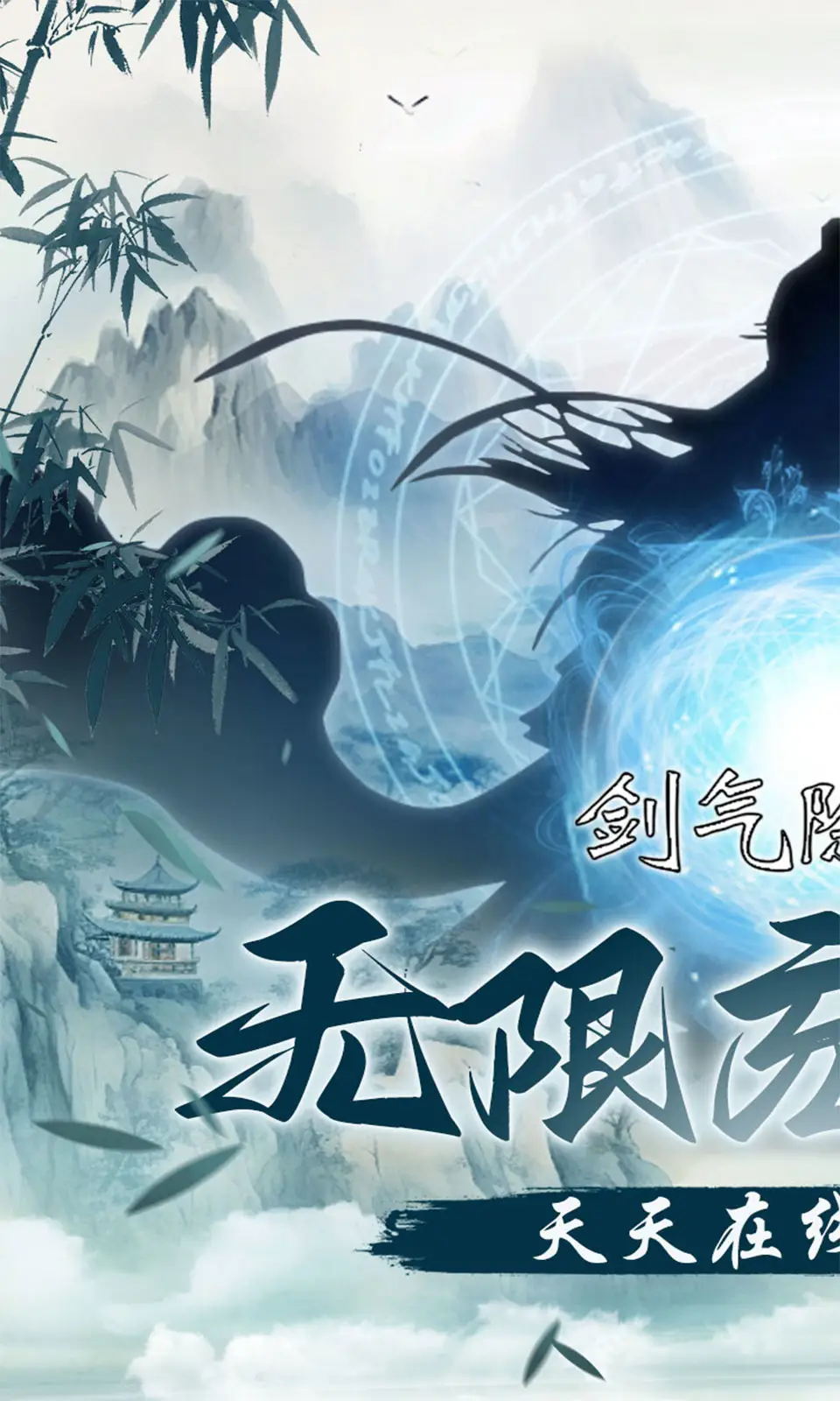 剑气除魔