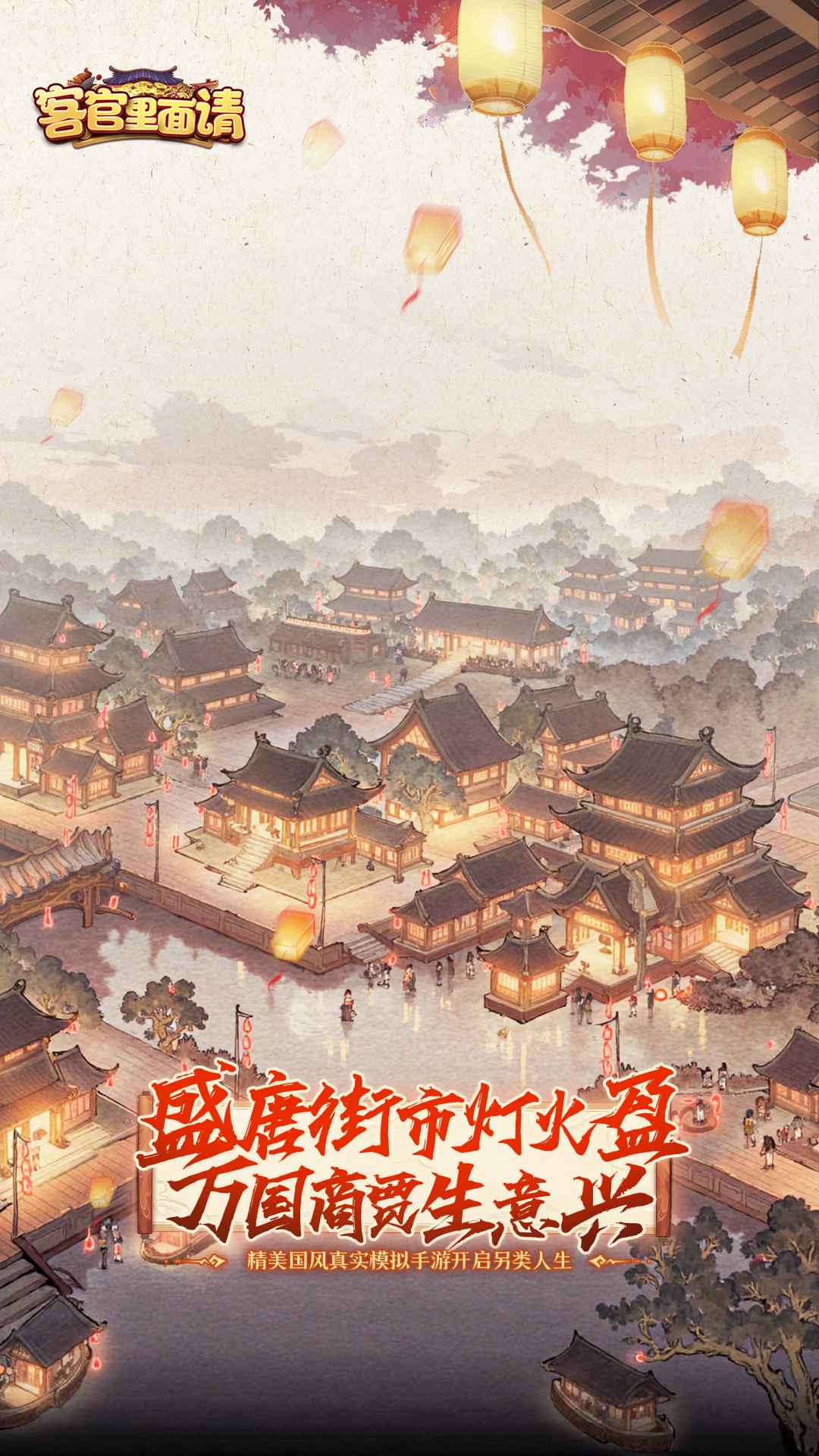 客官里面请