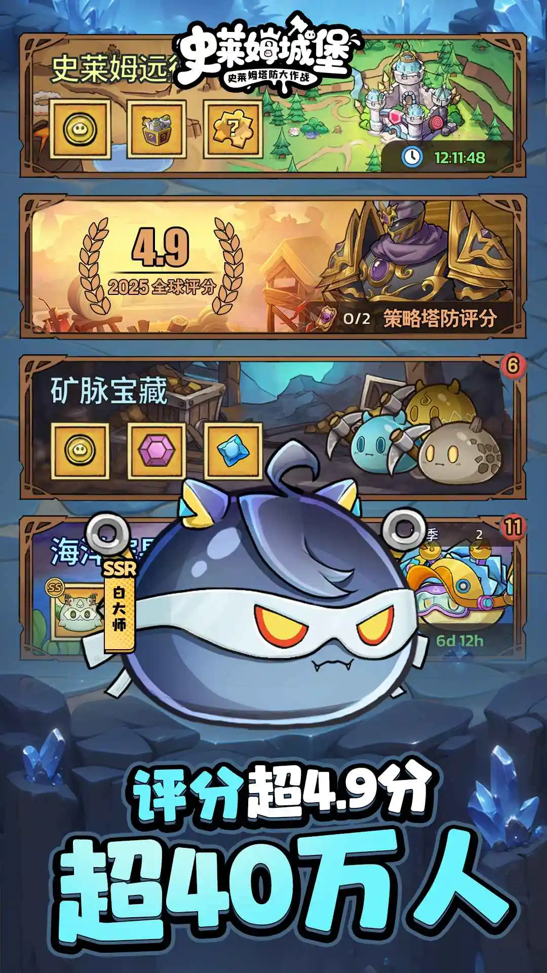 史莱姆城堡