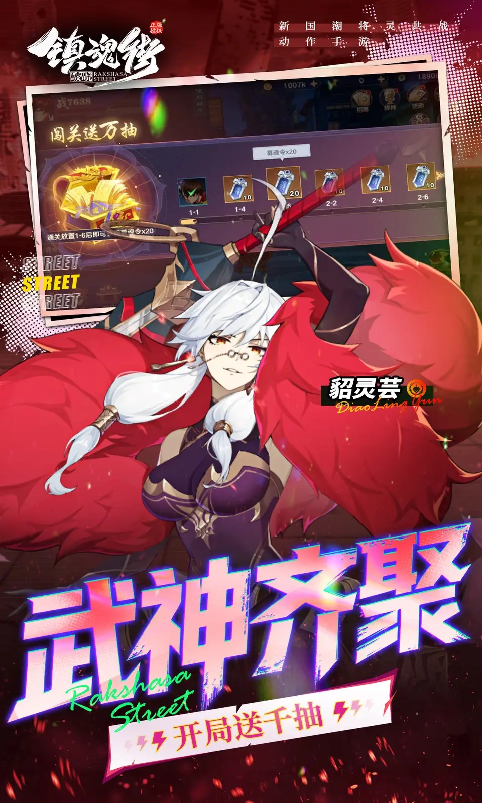 镇魂街：破晓