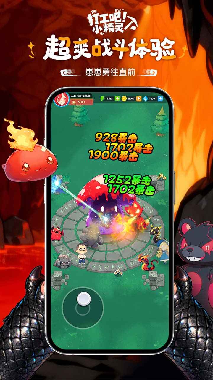 打工吧！小精灵