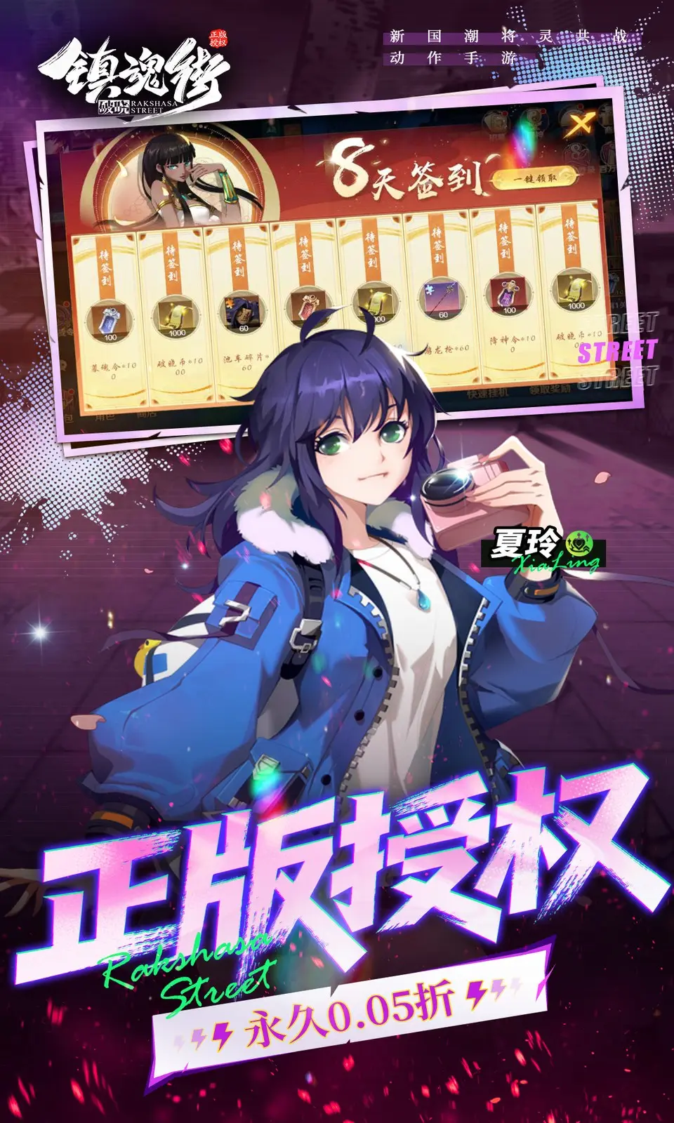 镇魂街：破晓