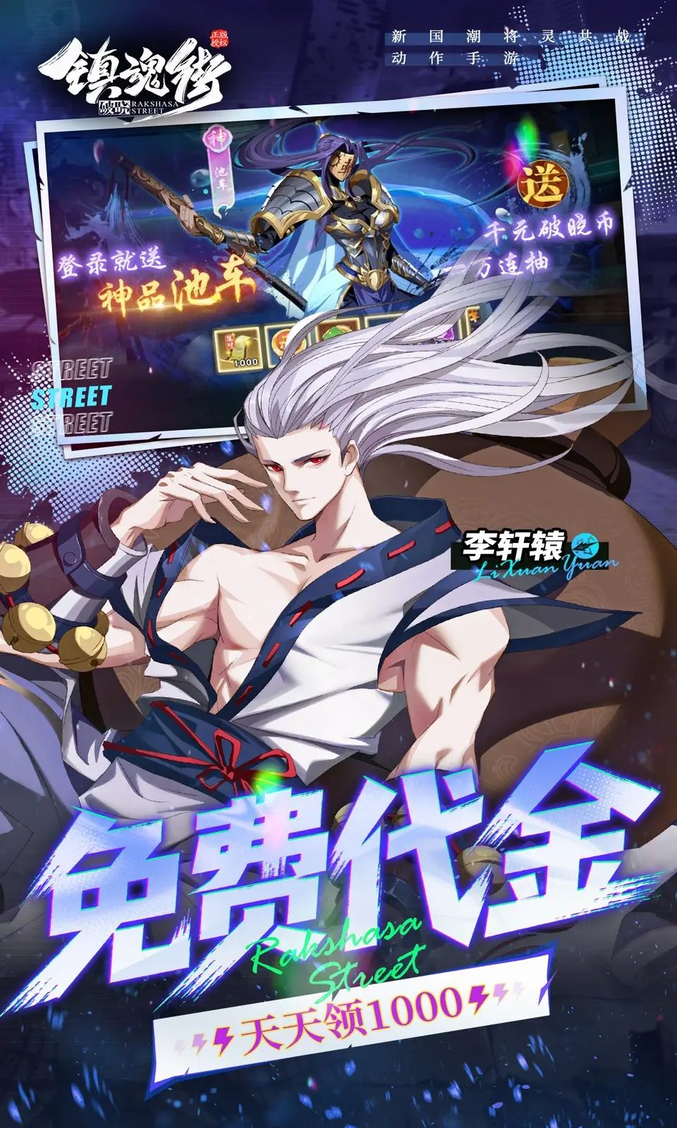 镇魂街：破晓