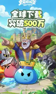 史莱姆城堡