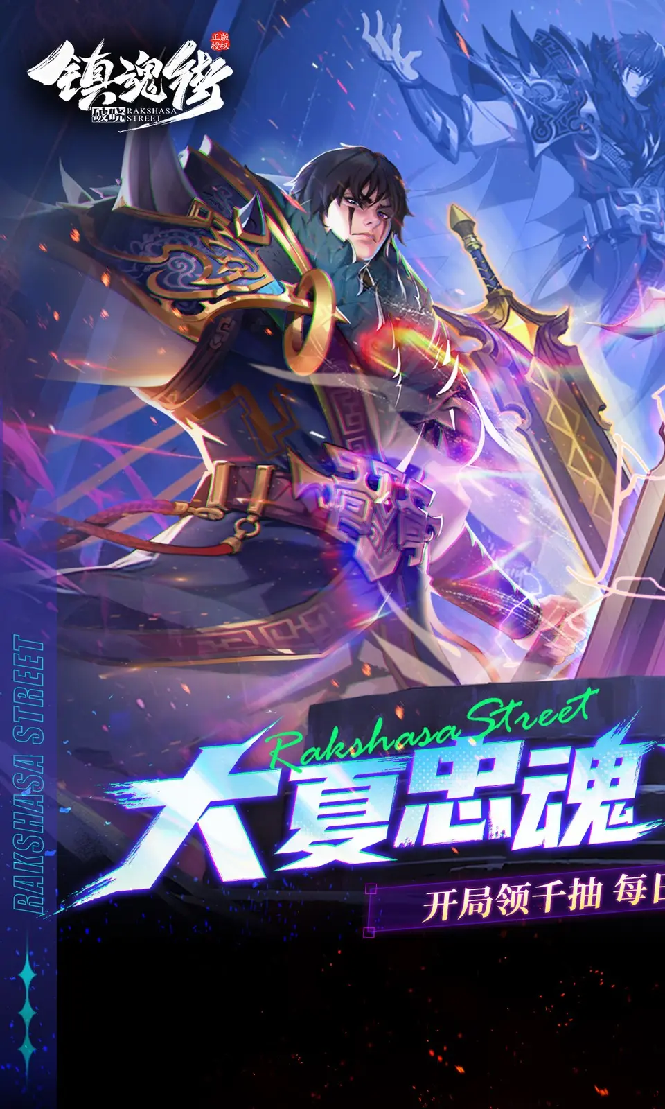 镇魂街：破晓