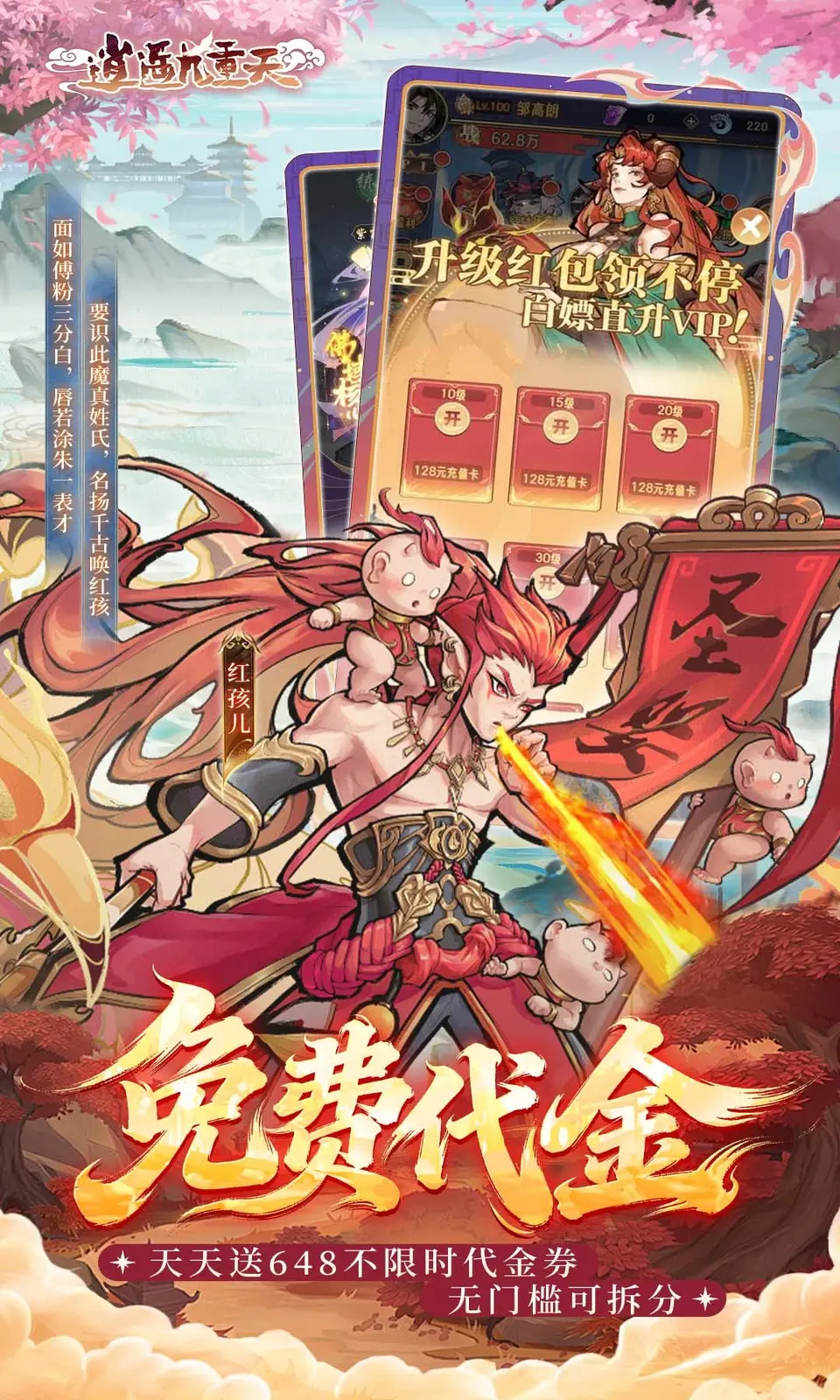 逍遥九重天