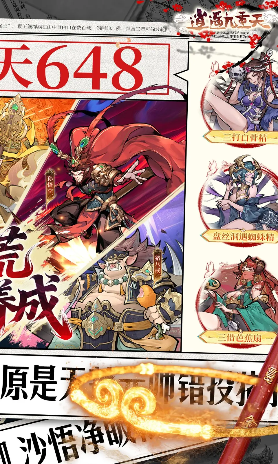 逍遥九重天