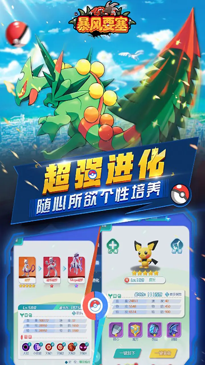暴风要塞