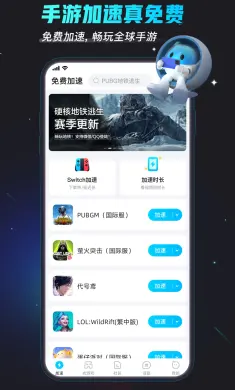 biubiu加速器