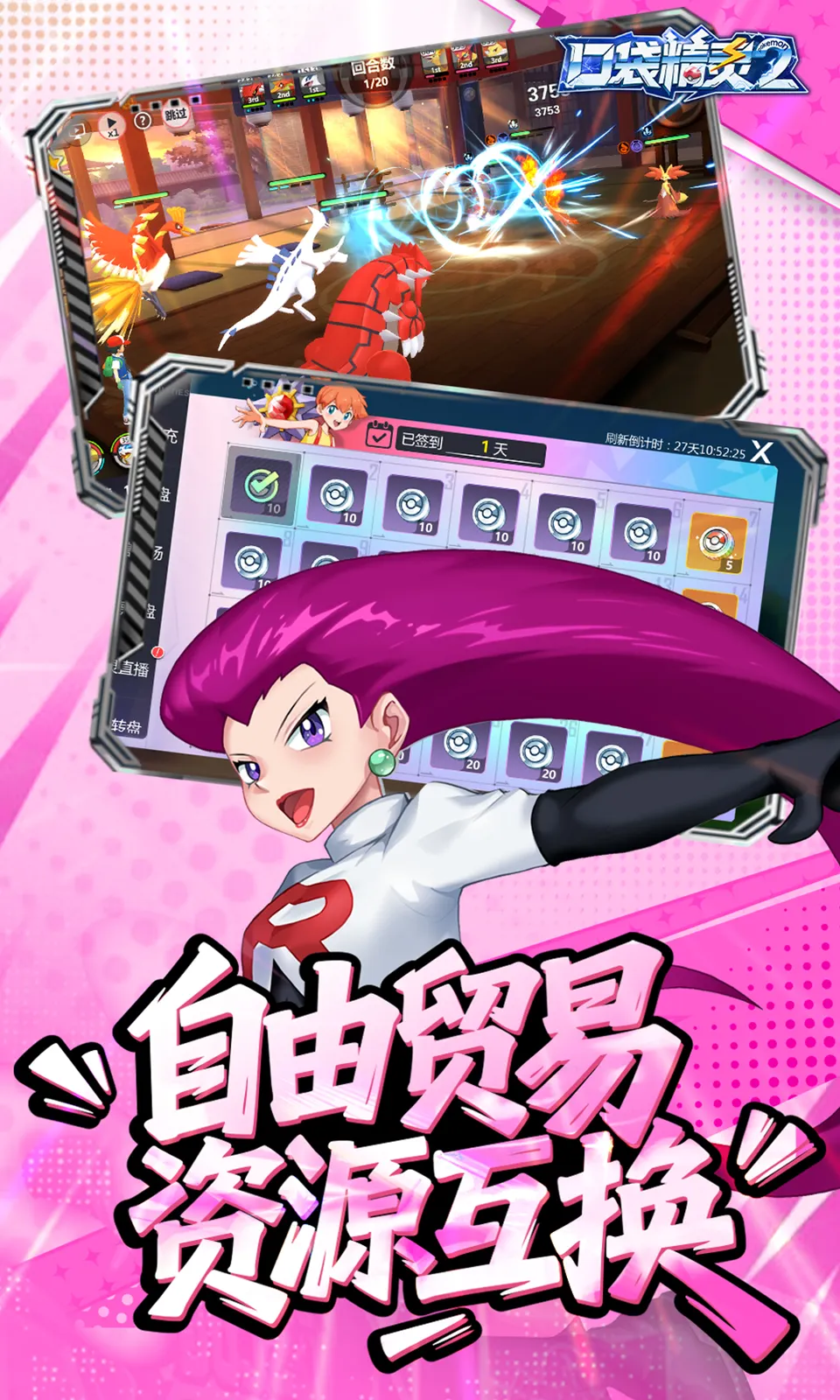 口袋精灵2
