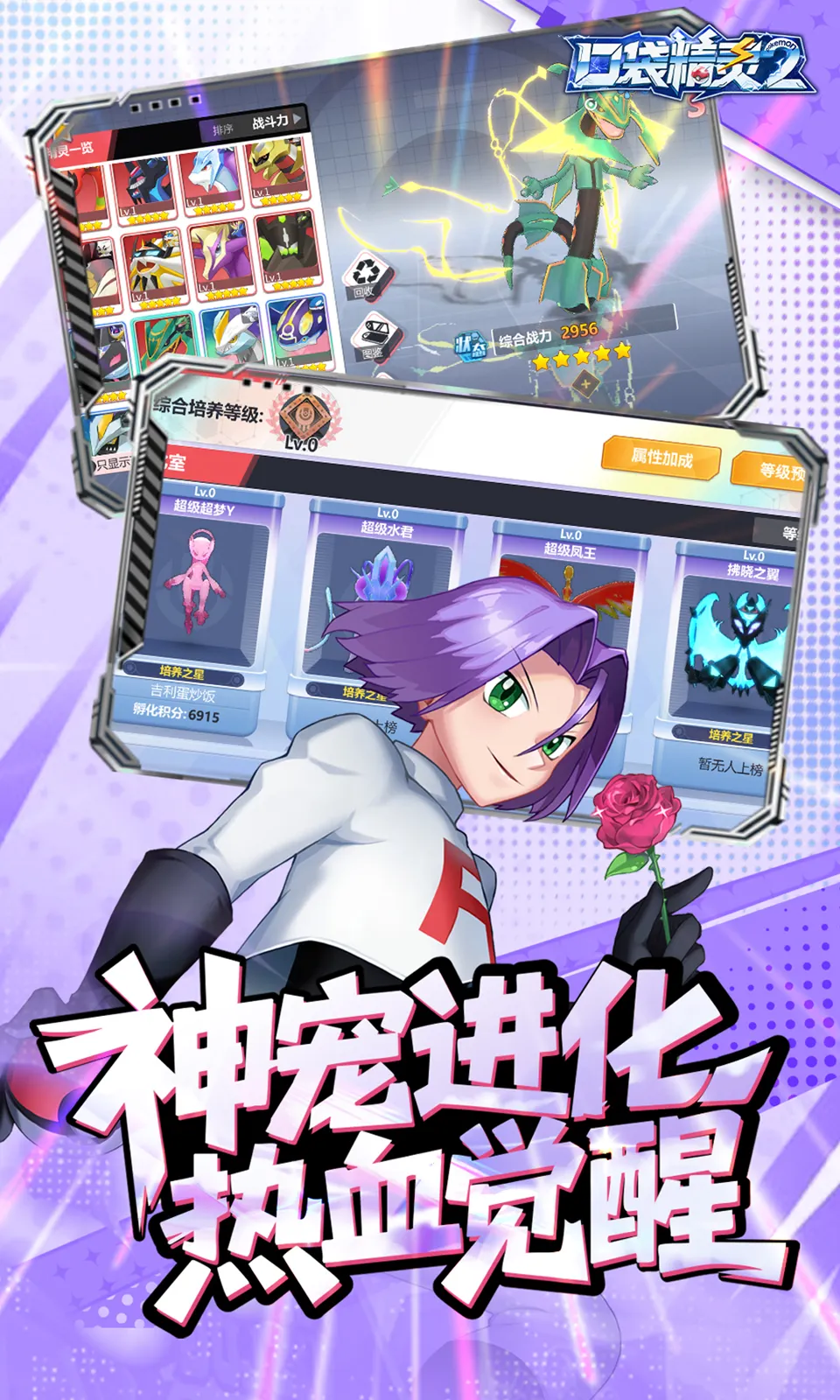 口袋精灵2